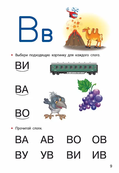 Учимся читать - фото 10