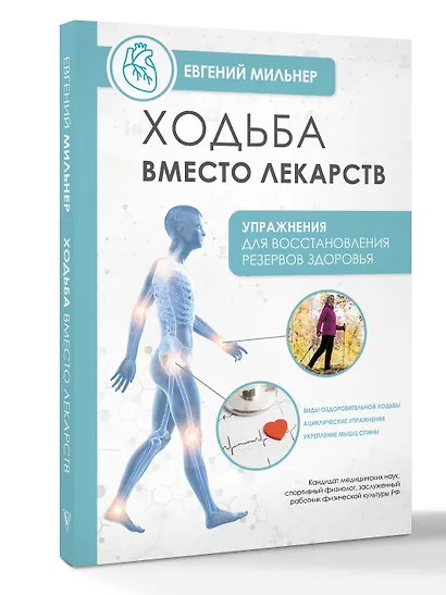 Ходьба вместо лекарств - фото 3