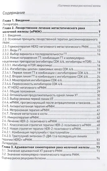 Системное лечение рака молочной железы - фото 2