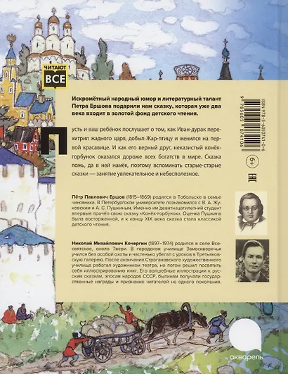 Конек -горбунок - фото 2