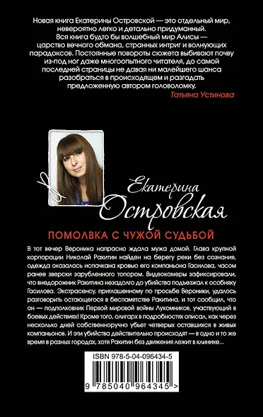 Помолвка с чужой судьбой - фото 2