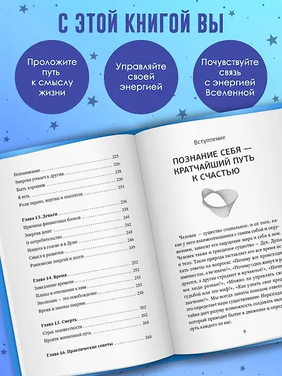 Дорога к Свету. Открой дверь в мир Осознания, Принятия и Просветления - фото 5