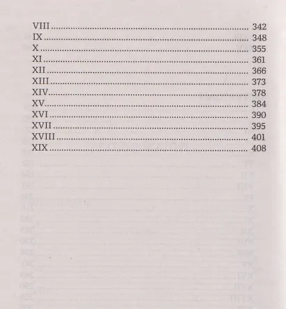 Война и мир. В 4-х томах. Том I - фото 5