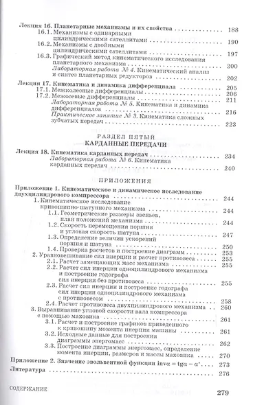 Теория механизмов и машин. Учебно-метод. пос. 1-е изд. - фото 4