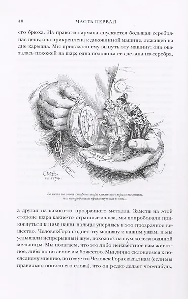 Путешествия Лемюэля Гулливера, ил. Ч.Э.Брока - фото 9