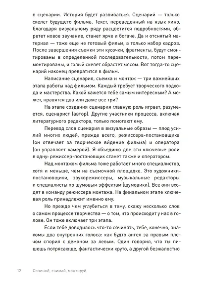 Сцена первая, дубль первый. Как написать, снять и смонтировать фильм - фото 7