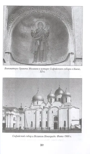 Всемирная история искусств - фото 4