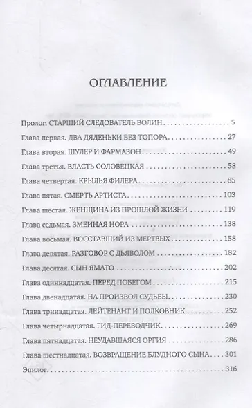 Хроники преисподней - фото 2