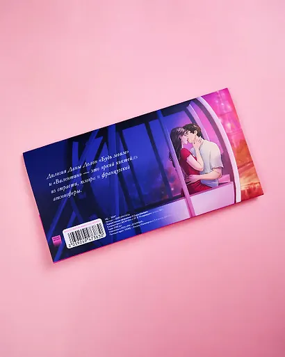 Конверт с набором мерча по романам "Будь моим, Валентин" - фото 4