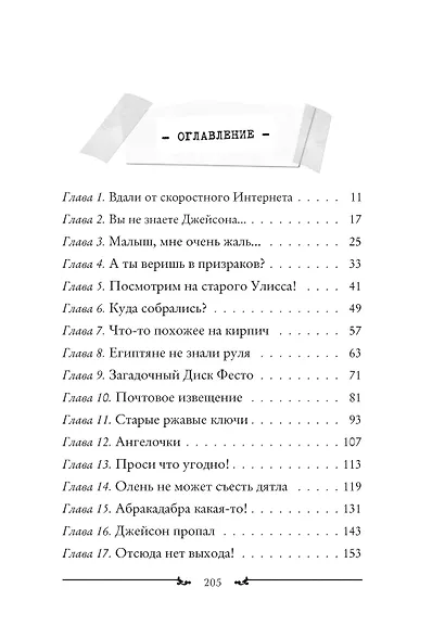 Ключи от времени - фото 3