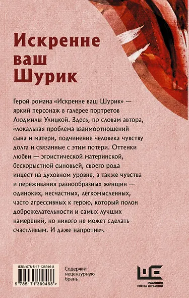 Искренне ваш Шурик - фото 2