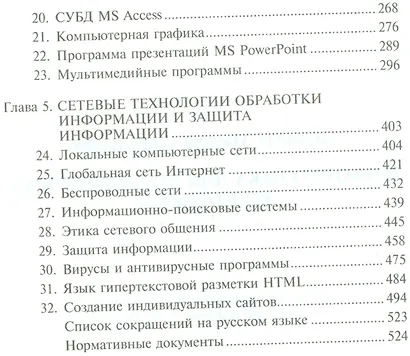 Информатика для медиц.колледжей: учебник - фото 3