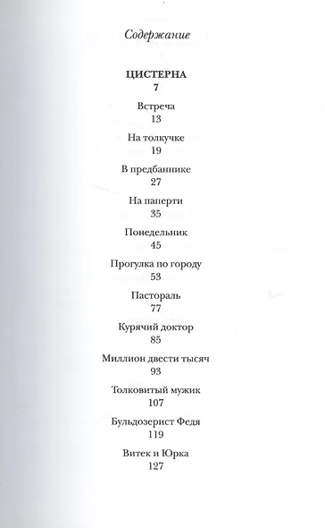 Цистерна /Прот. Михаил Ардов - фото 2