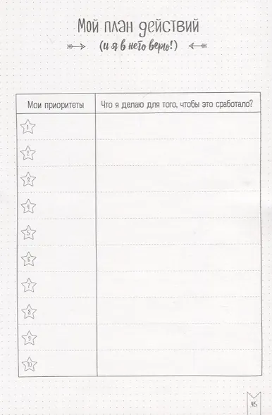 Блокнот в точку.В точку! Bullet-journal. Блокнот для самых важных планов и самых интересных дел (коты) - фото 4