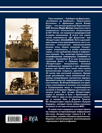 Легкие крейсера типа «Кондоттьери» (серий А и В). Итальянские «кондотьеры» Второй Мировой - фото 2