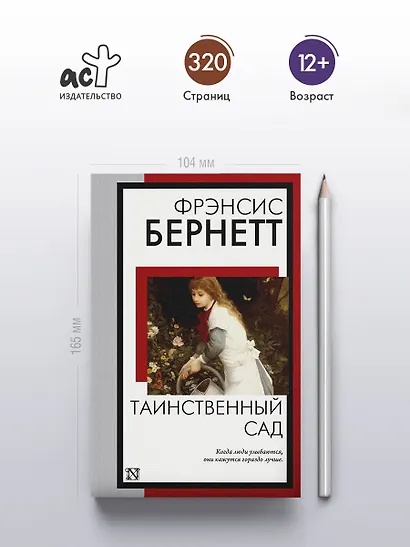 Таинственный сад - фото 5