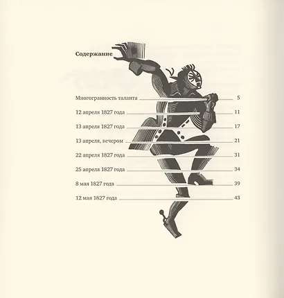 Юлия, или Встречи под Новодевичьим - фото 2