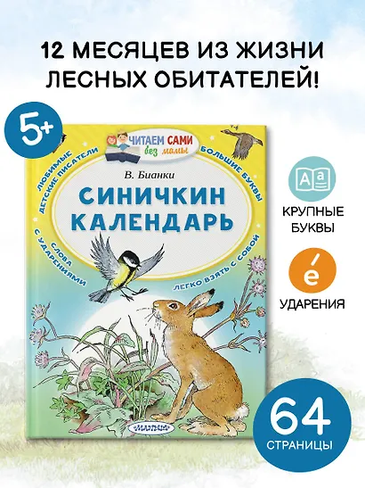 Синичкин календарь - фото 4