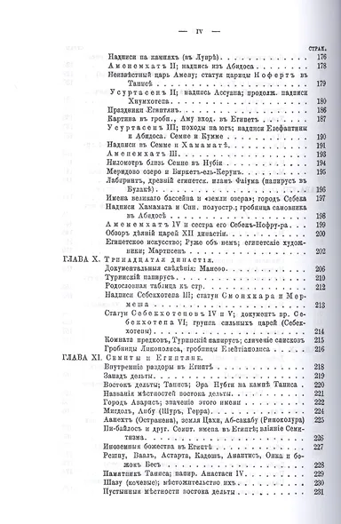 История фараонов - фото 5