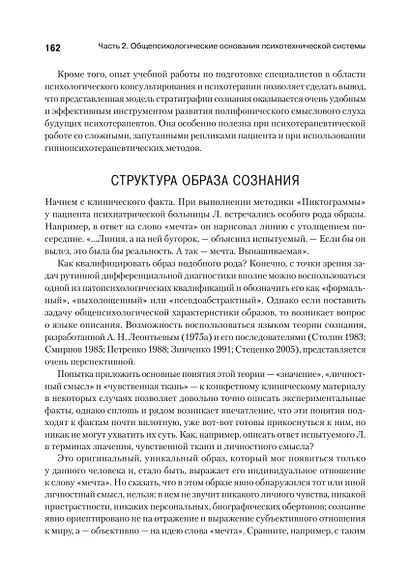 Понимающая психотерапия как психотехническая система - фото 7