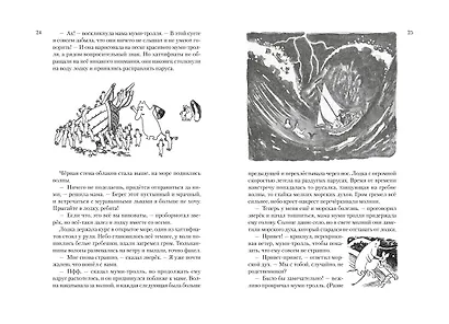 Всё о Муми-троллях. Книга 1 - фото 12