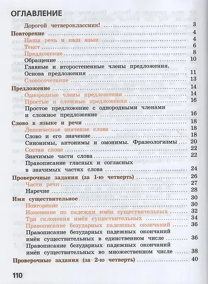Русский язык. 4 класс. Тетрадь учебных достижений - фото 2