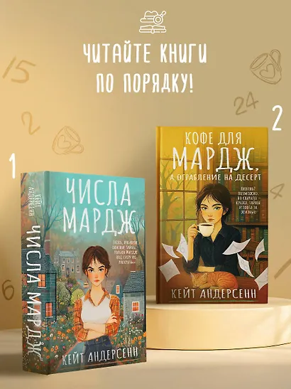 Числа Мардж - фото 5