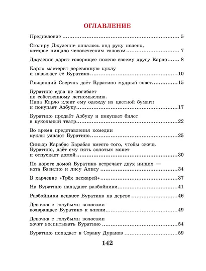 Золотой ключик, или Приключения Буратино - фото 4