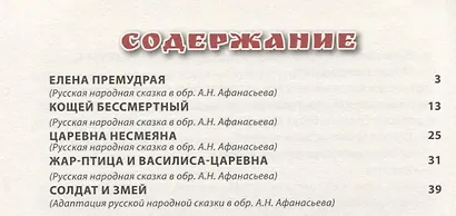 Елена Премудрая и другие сказки - фото 2