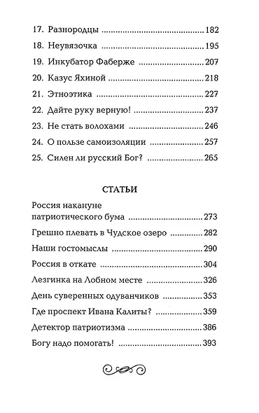 Желание быть русским 2020. Заметки об этноэтике - фото 3