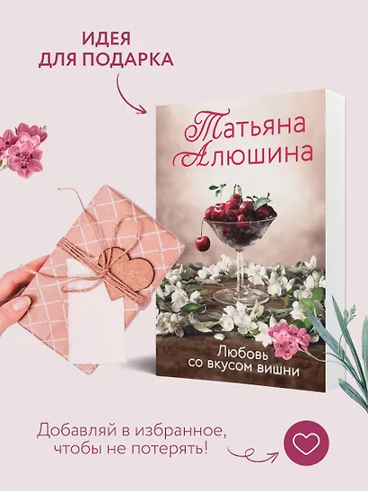 Любовь со вкусом вишни - фото 9