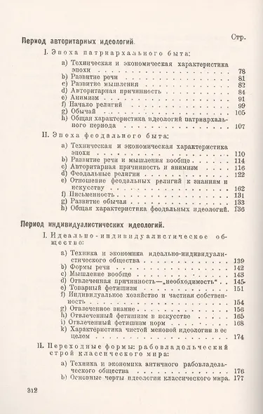 Наука об общественном сознании. Краткий курс идеологической науки в вопросах и ответах - фото 3