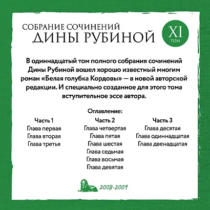 Дина Рубина. Собрание сочинений. I - XXI. 2008-2009 - фото 4