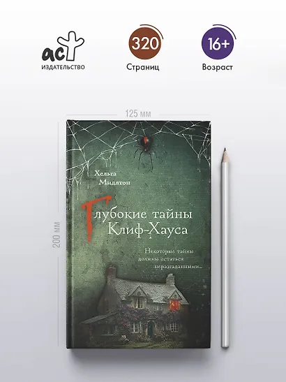 Глубокие тайны Клиф-Хауса - фото 5