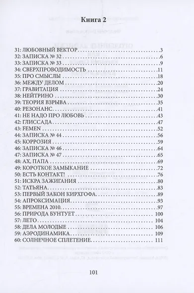 Оголенные записки или Евгений Огнев. Книга 2 - фото 3