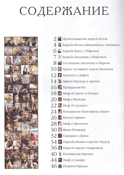 50. Самые известные мифы Древней Греции - фото 2