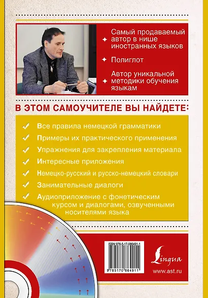 Нем.Матвеев.Самоуч.нем.яз.д/нач.+ СD - фото 2