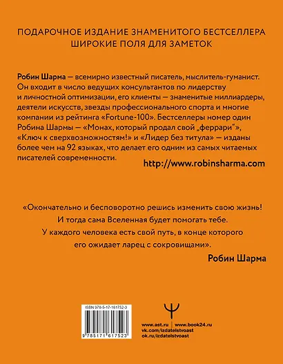 Монах, который продал свой «феррари». Притча об исполнении желаний и поиске своего предназначения - фото 2