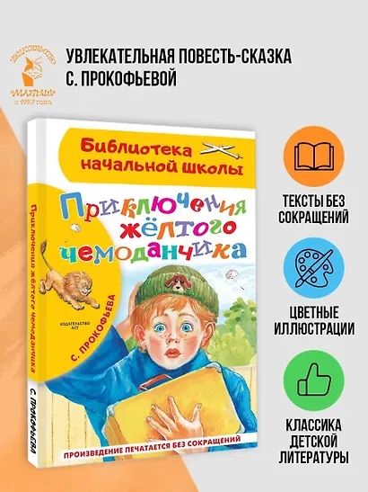 Приключения жёлтого чемоданчика - фото 4