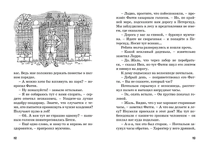 Тайна зловещего дома - фото 6