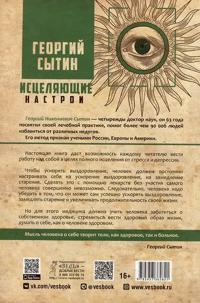 Исцеляющие настрои - фото 2