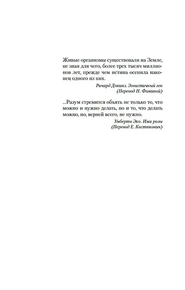 GATACA, или Проект "Феникс" - фото 12
