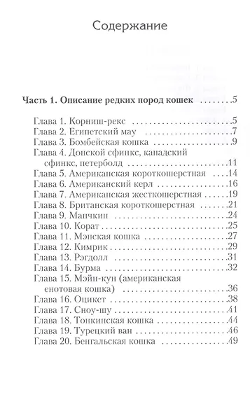 Редкие породы кошек - фото 2