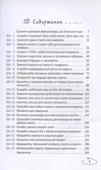 Чек-лист для уставшего от жизни человека. Как победить выгорание. 25 шагов - фото 2