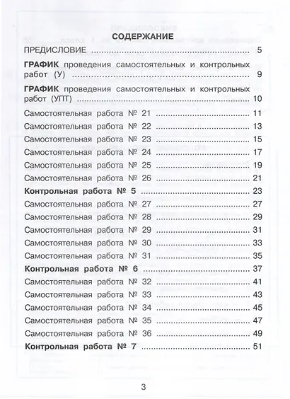 Математика. 1 класс. Развивающие самостоятельные и контрольные работы. В 3 частях. Часть 3. Углубленный уровень - фото 2
