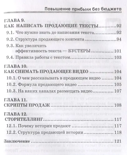 Тексты, которые продают. 9 современных инструментов маркетинга - фото 4