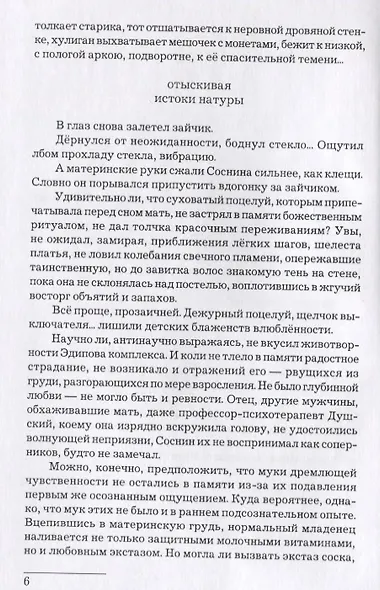 Музыка в подтаявшем льду. Роман - фото 3