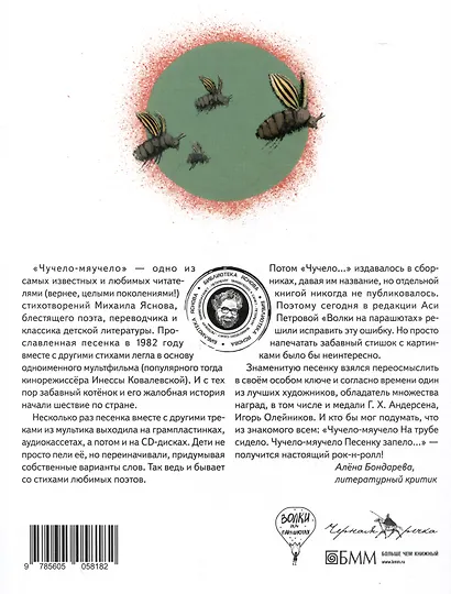 Чучело-мяучело: стихотворение - фото 2