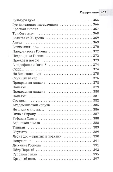 Чернецы. Русские диалоги с Гогеном - фото 7