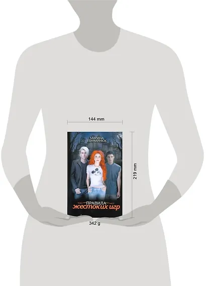 Правила жестоких игр [роман] - фото 2